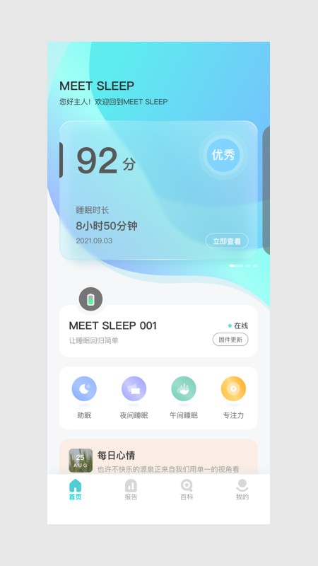 meetsleep睡眠
