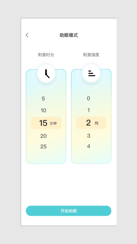 meetsleep睡眠截图1