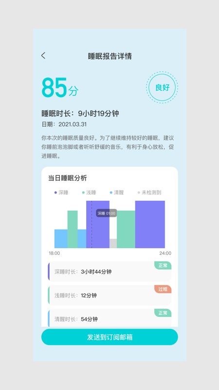 meetsleep睡眠截图3