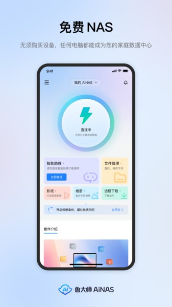 鲁大师AiNAS最新版截图1