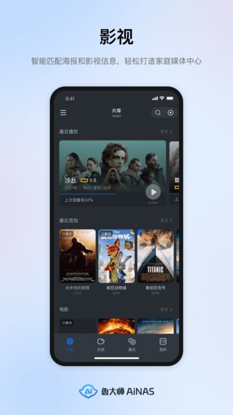 鲁大师AiNAS最新版截图3