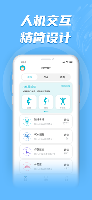 勋然体育智能跳绳截图1