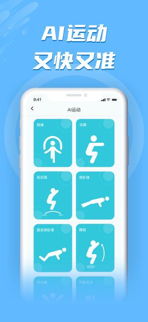勋然体育智能跳绳截图2