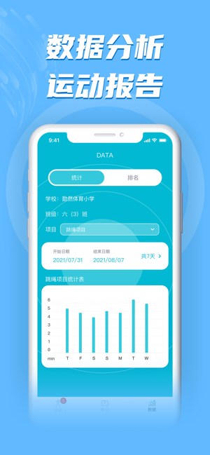 勋然体育智能跳绳截图5