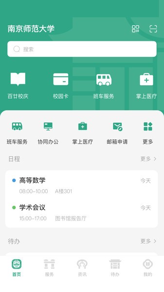南京师范大学智慧校园截图1