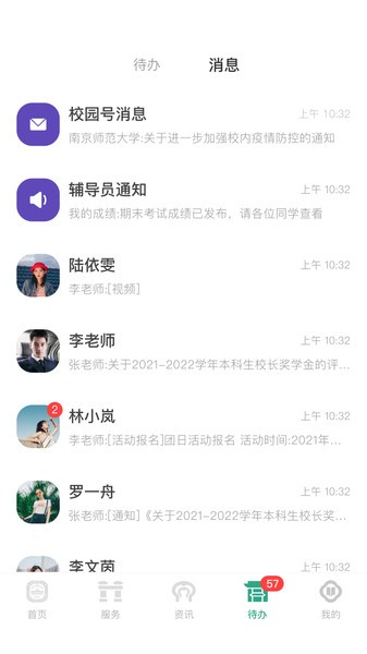 南京师范大学智慧校园截图2