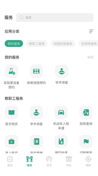 南京师范大学智慧校园截图3