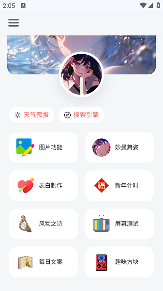 听风工具箱最新版