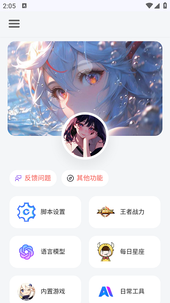 听风工具箱软件截图1