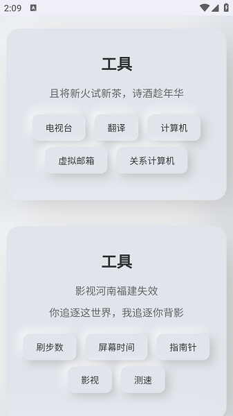 听风工具箱软件截图4