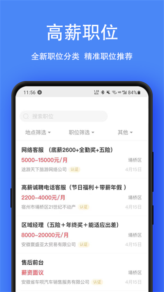 宿州人才网截图1