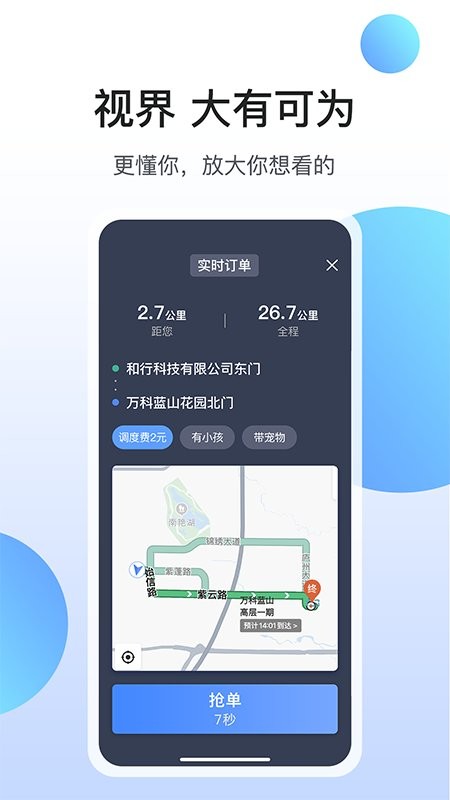 和行约车司机端截图1