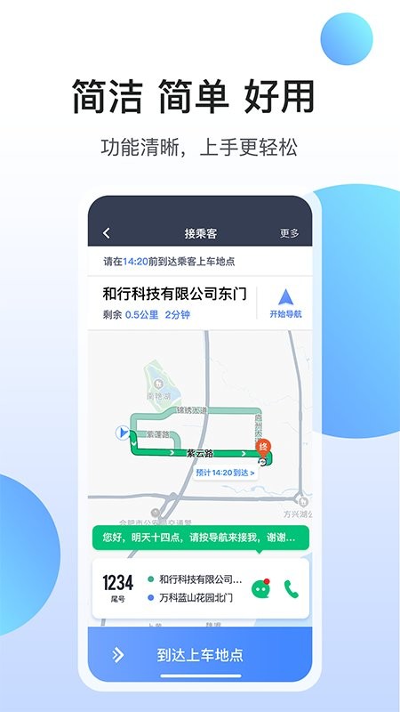 和行约车司机端截图2