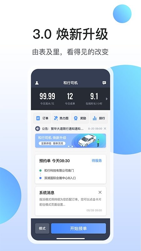 和行约车司机端截图3