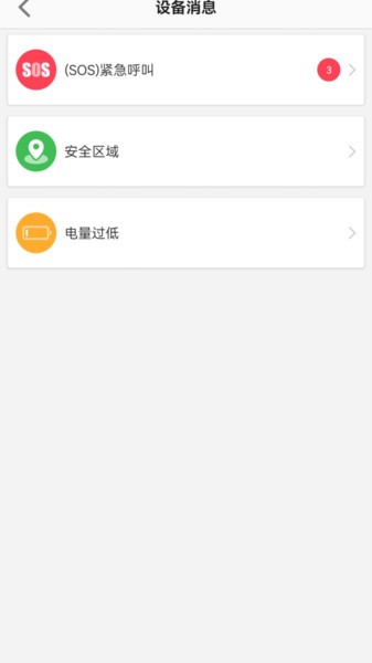 爱国者手表截图2