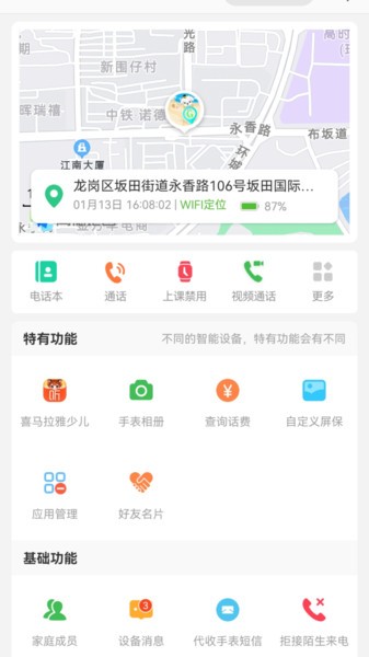 爱国者手表截图3