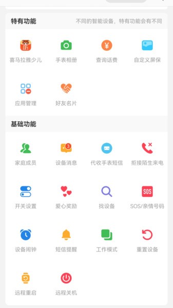 爱国者手表截图4