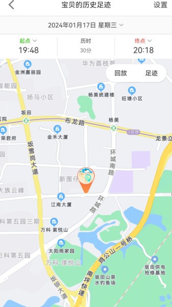 爱国者手表截图5