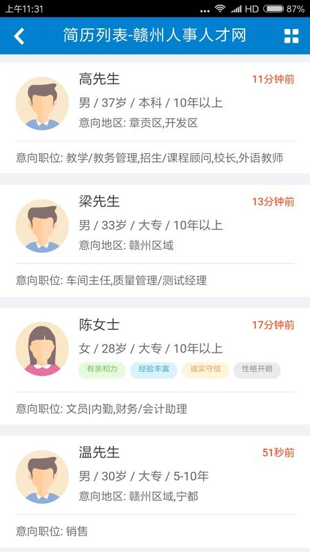 赣州人事人才网最新版截图1