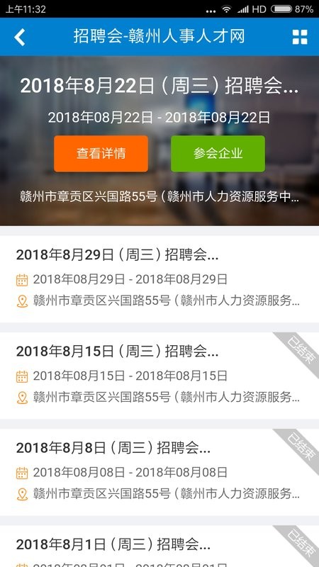 赣州人事人才网最新版截图2