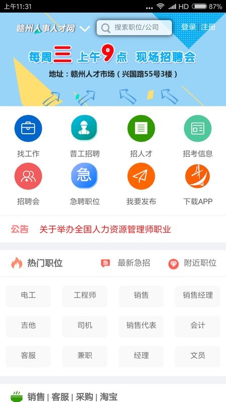 赣州人事人才网最新版截图3