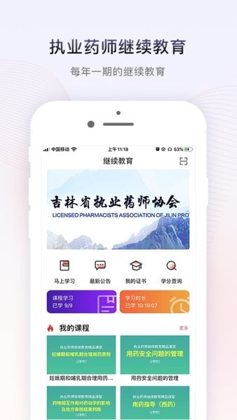 药店大学app官方(药店学堂)截图1