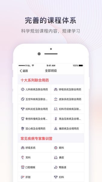 药店大学app官方(药店学堂)截图3