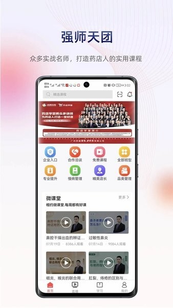 药店大学app官方(药店学堂)截图4