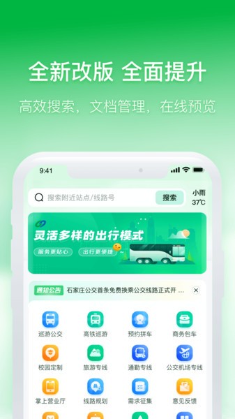 石家庄智慧公交乘车截图1