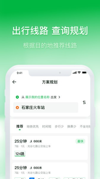 石家庄智慧公交乘车截图2