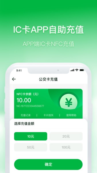 石家庄智慧公交乘车截图3