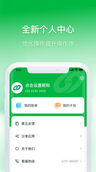 石家庄智慧公交乘车截图4