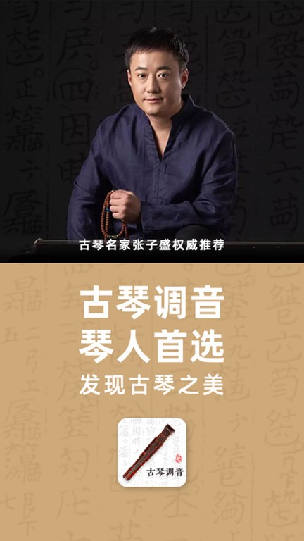 古琴调音软件截图1