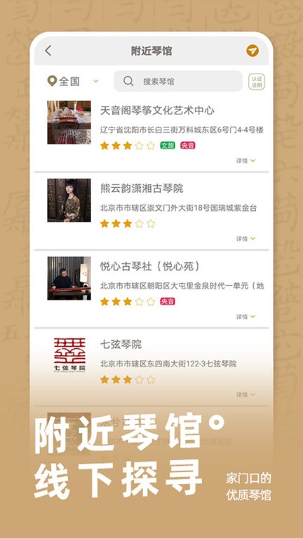 古琴调音软件截图2