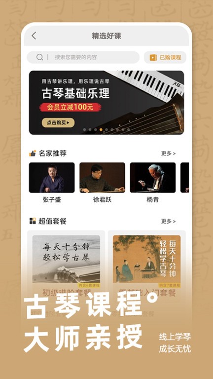 古琴调音软件截图3