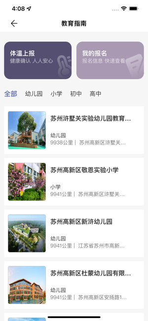 今日浒墅关最新版截图1