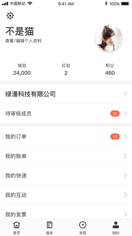 云助智慧园区软件截图1