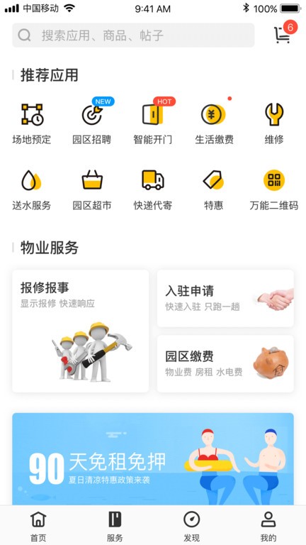 云助智慧园区软件截图2