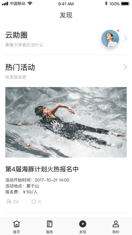 云助智慧园区软件截图4