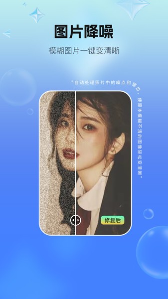 一键照片修复app截图1