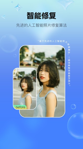 一键照片修复app截图2
