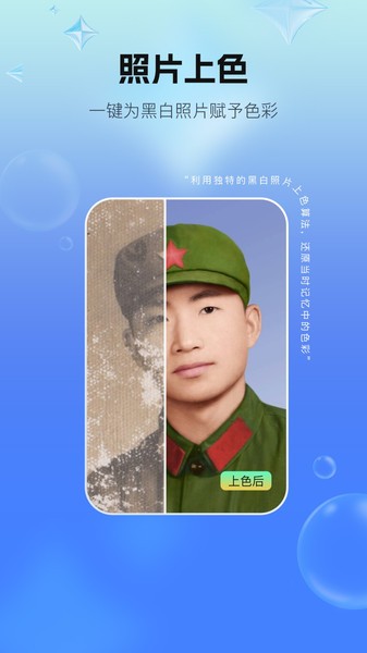 一键照片修复app截图3