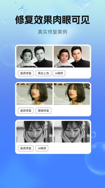 一键照片修复app截图4