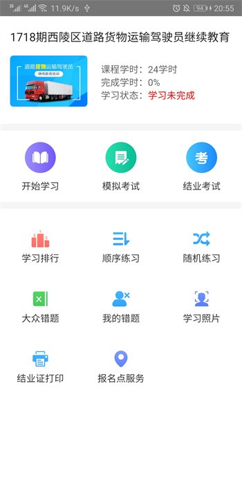 远程教育云平台手机客户端截图1