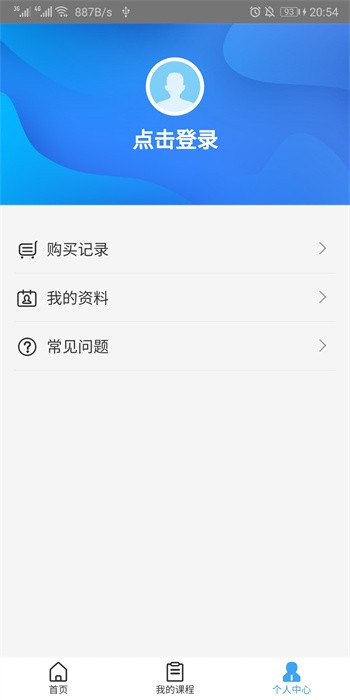远程教育云平台手机客户端截图4