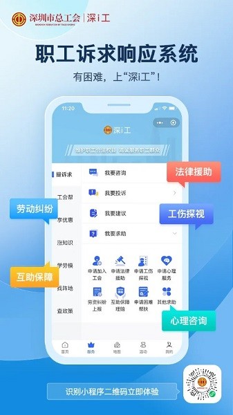 深圳市总工会app深i工截图1