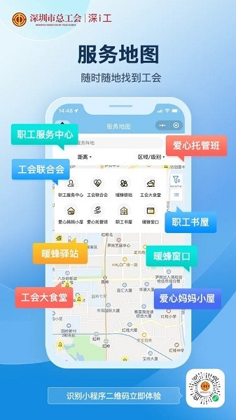 深圳市总工会app深i工截图2