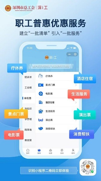 深圳市总工会app深i工截图4