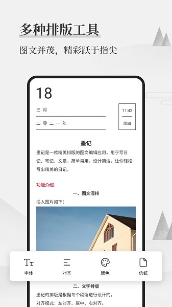 墨记日记截图3