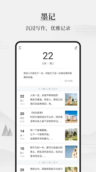 墨记日记截图4